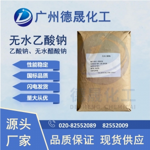 無(wú)水乙酸鈉